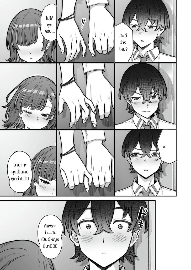 สาวแกลกับรักหวานๆ